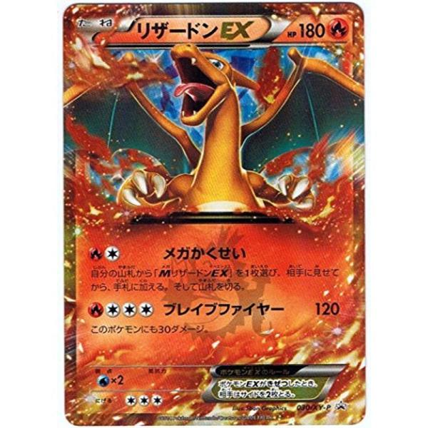 ポケモンカード・リザードンEX（030/XY-P）・プロモ :20220110015525