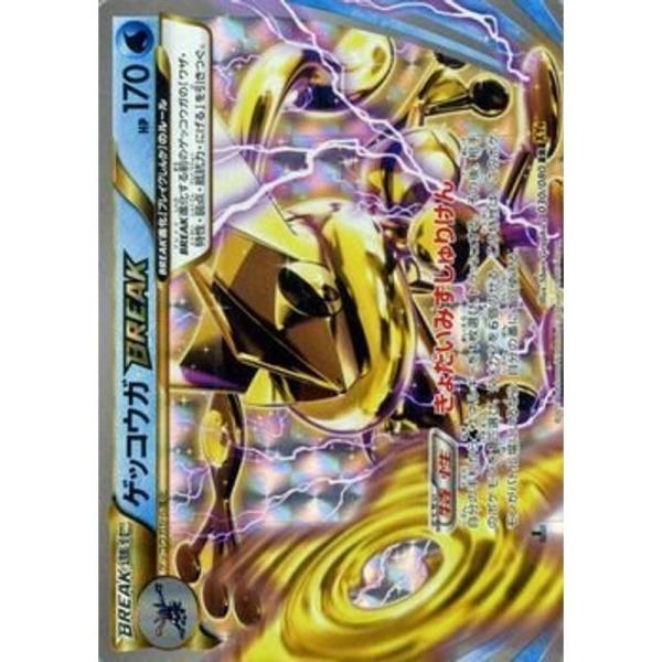 ポケモンカードxy ゲッコウガbreak Rr 破天の怒り Pmxy9 シングルカード D12utychjc トレーディングカード Gprdehler Com