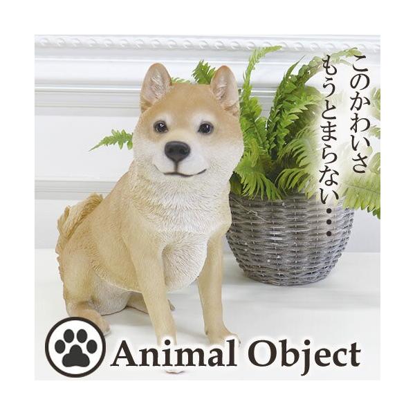 動物 置物 アニマルオーナメント オブジェ かわいい 犬 ドッグ イヌ 柴犬 L お座り
