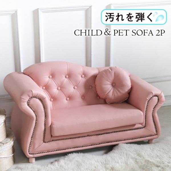 ソファ ソファー 子供用 ミニソファ おしゃれ キッズソファ ペット 二人掛け クラシック ピンク Buyee Buyee 日本の通販商品 オークションの代理入札 代理購入