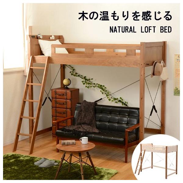 ロフトベッド おしゃれ 高さ186cm 木製 すのこ ナチュラル モダン シンプル 子供部屋 Nahc Com Au