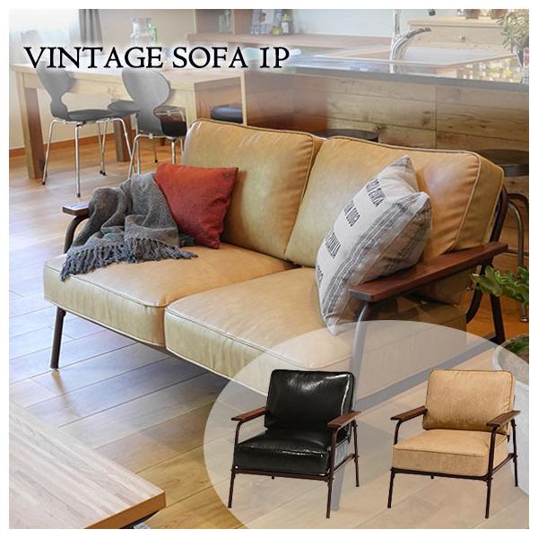 現金特価 1人掛けソファ ソファ ソファー おしゃれ 1人掛け パーソナルチェア ヴィンテージ調 お家時間 レザー調 模様替え