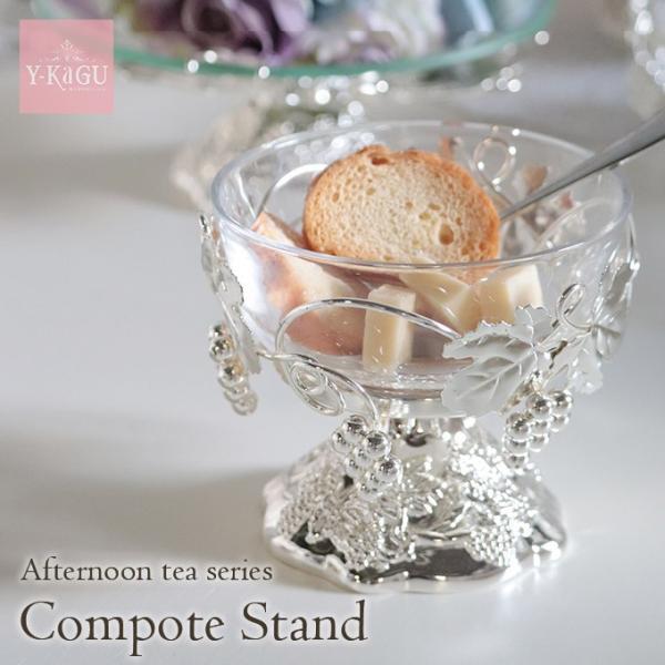 ボール アフタヌーンティー ミニコンポート アイスクリームボール 食器 キッチン雑貨 お家時間 模様替え