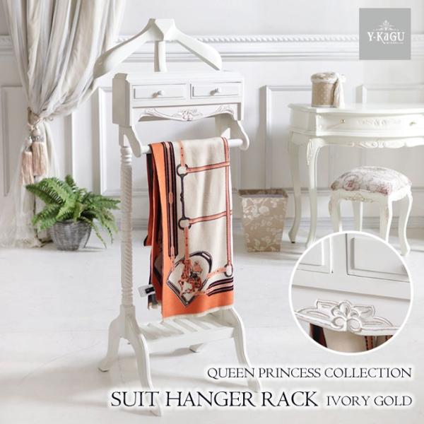 スーツハンガー ハンガーラック 収納 木製 スタンド クィーンプリンセス アイボリーゴールド 数量限定 おしゃれ