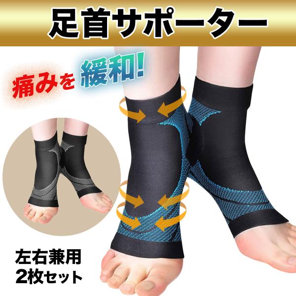 足首サポーター 捻挫 固定 足首 サポーター 足底筋膜炎 扁平足