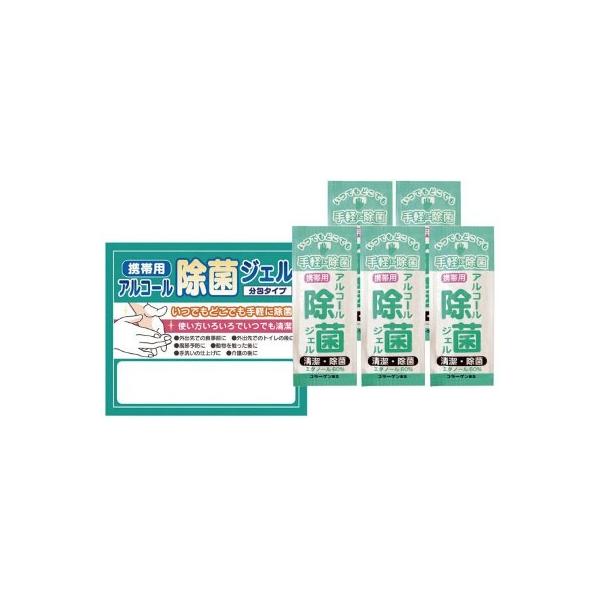 携帯用 アルコール除菌 ハンドジェル5P×50袋 日本製 まとめ買い 手指除菌 分包 使い切りタイプ 販促 ノベルティ 粗品 ばらまき 在庫処分 爆買