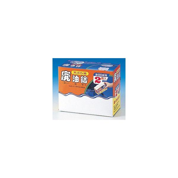 廃油処理 廃油捨 2個入