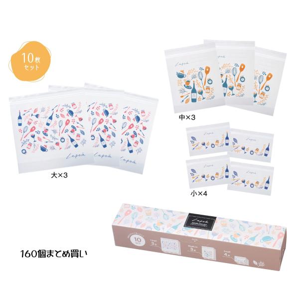 ジッパーバッグ 10枚セット 160個 ケース販売 まとめ買い 粗品 販促 ノベルティ 記念品 景品 ばらまき プチギフト 便利グッズ Lepo〓 レポア