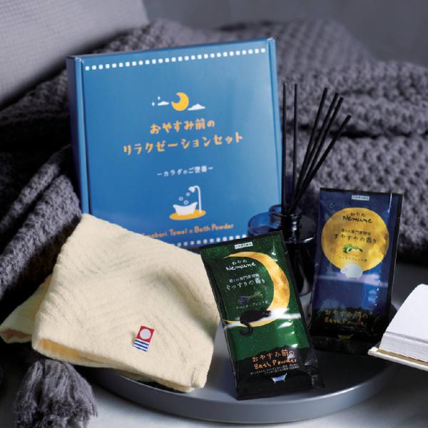 カラダのご褒美 おやすみ前のリラクゼーションセット バスギフト プレゼント プチギフト お祝い 記念品 粗品 販促 ノベルティ