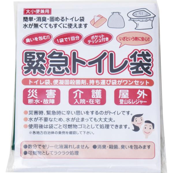 緊急トイレ袋（ティッシュ付） 防災グッズ 避難用品 緊急避難 販促 ノベルティ 粗品 記念品 景品