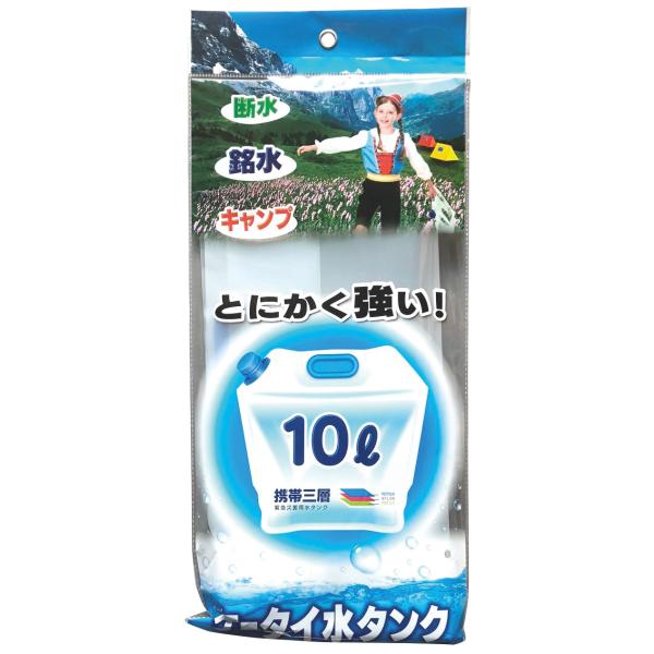 折り畳み給水タンク10Ｌ アウトドア 防災グッズ 避難用品 緊急避難 販促 ノベルティ 粗品 記念品