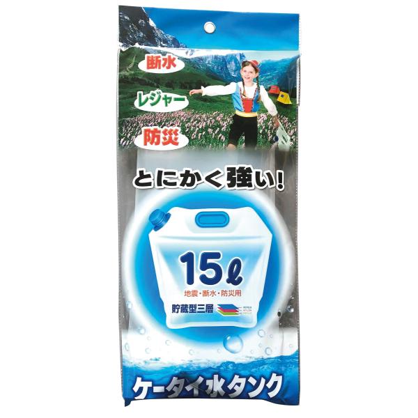 折り畳み給水タンク15Ｌ アウトドア 防災グッズ 避難用品 緊急避難 販促 ノベルティ 粗品 記念品