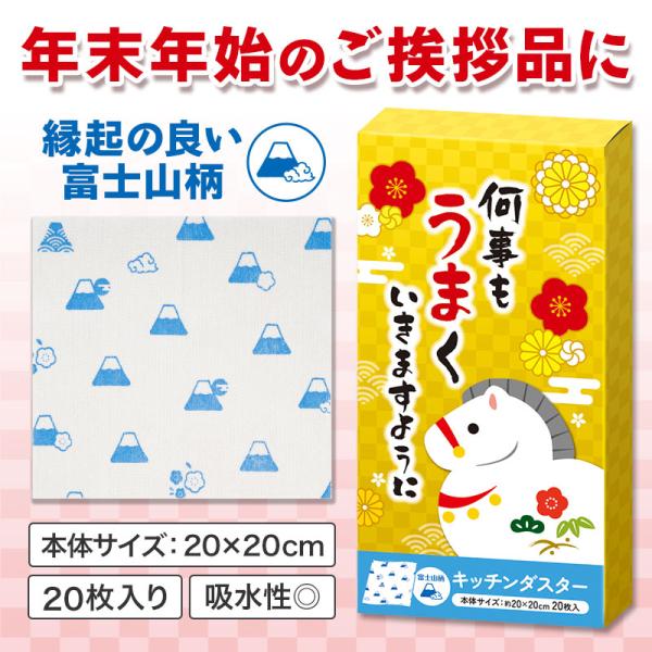 何事もうまくいきますように キッチンダスター 20枚入 90個 180個 ケース販売 まとめ買い 販促 ノベルティ 記念品 ばらまき 景品 粗品 縁起物 正月 ご挨拶 午年