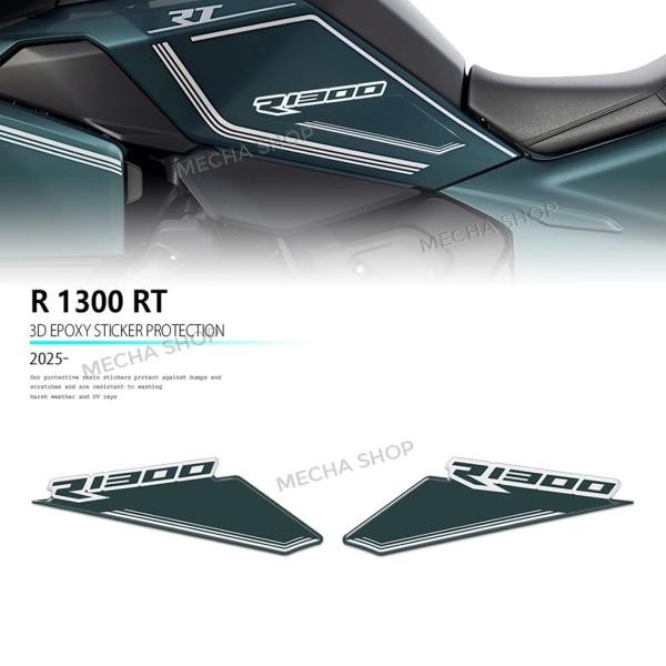 【並行輸入品】R 1300 RT 2025 R1300RT バイクアクセサリー 3D エポキシ樹脂タンクパッドステッカー
