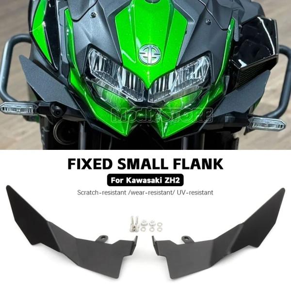 並行輸入品 カワサキZH2 2020-2025 2026用 バイク 二輪サイドウィングレットZH2 フロントスポイラーウィング スモールフランクフ