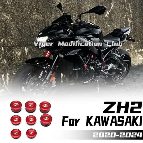 並行輸入品 カワサキ ZH2 カスタムフレーム 装飾カバー 保護カバー 傷防止カバー 防水カバー 2020 2021 2022 2023