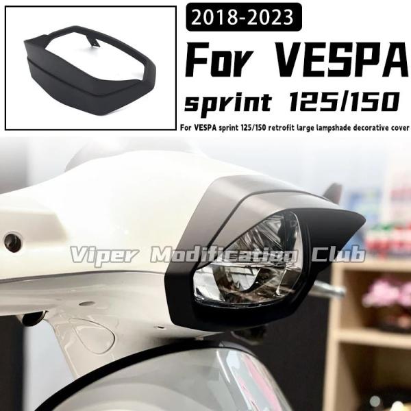 並行輸入品 ベスパスプリント 125/150 後付けヘッドライトカバー装飾カバーヘッドライト保護カバー 2018 2019 2020 2021 2022