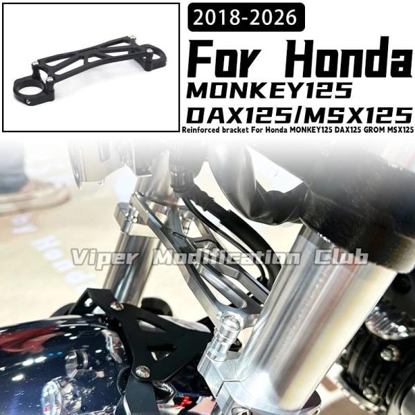 並行輸入品 ホンダ MONKEY125 DAX125 GROM MSX125 カスタムフロントフォークスタビライザーフロントフォーク補強ブラケット 2018