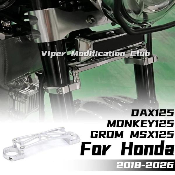 並行輸入品 ホンダ MONKEY125 DAX125 GROM MSX125 カスタムフロントフォークスタビライザー補強ブラケット 2018 2019 2020 2021