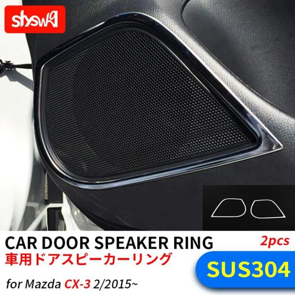 並行輸入品 マツダ 2015 CX-3 インテリアドアスピーカーカバーオーディオトリムリングパネル 2
