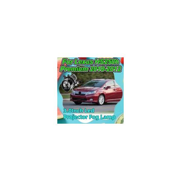 並行輸入品 3 色 Bi LED フォグランプ 3.0 インチレクサス HS250h プレミアム 2010 2011 2012