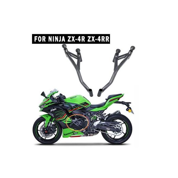 バイクエンジンガードバー ニンジャzx4r zx4rr 2023-2024用衝突
