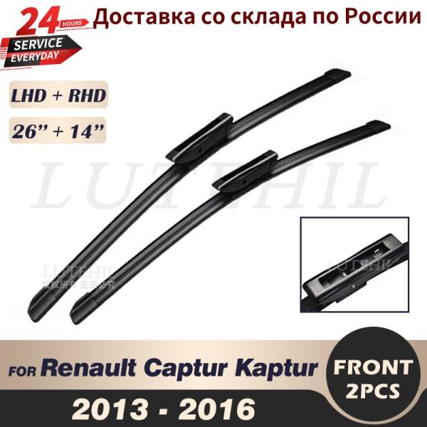 ルノーキャプチャー ワイパーブレード フロントウィンドウ 26 "14" 2013 2014 2015 2016
