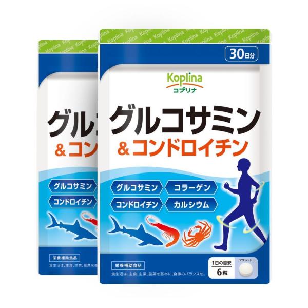 グルコサミン&amp;コンドロイチン 180粒 2袋60日分【安心国内製造/軟骨成分/コラーゲン&amp;カルシウム/健康/サプリ/コプリナ/メール便・送料無料】〜〜商品特徴〜〜●【グルコサミン 1200mg コンドロイチン 100mg 配...