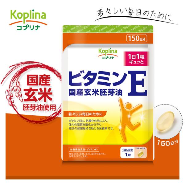 (まとめ買い)ビタミンE 国産玄米胚芽油 150粒 1袋150日分