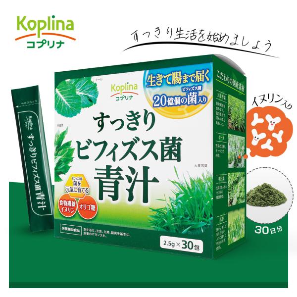 新すっきりビフィズス菌青汁 2.5gｘ30包 1個30日分  (粉末/ビフィズス菌20億個/大麦若葉/ケール/明日葉/オリゴ糖/イヌリン/国内製造)