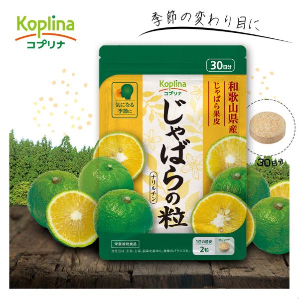 〜〜商品特徴〜〜●【国産じゃばら100％使用】和歌山県を原産とするかんきつ類です。じゃばらには他のかんきつ類と比べ、ナリルチン（フラボノイドの一種）が多く含まれており、特に果皮に多く含まれています。●【じゃばら果皮果肉粉末】じゃばら果皮粉末...