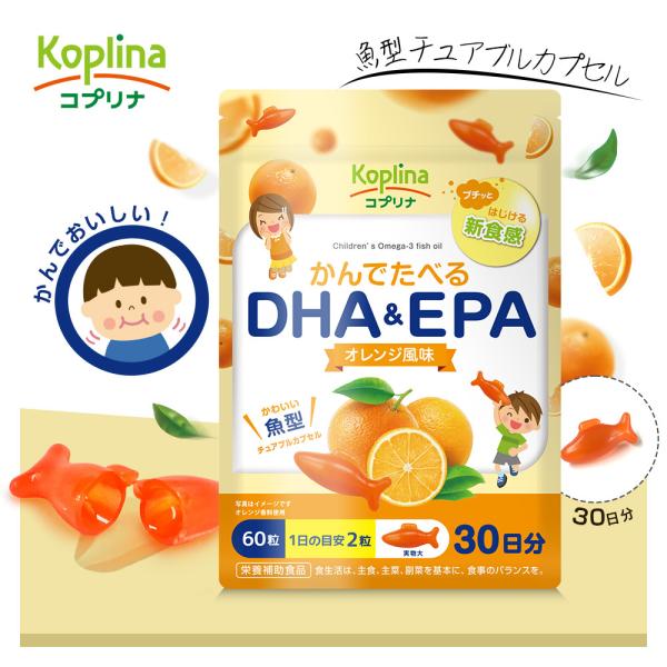 〜〜商品特徴〜〜●【DHA 100mg EPA 11mg 配合】DHA、EPAは魚などから積極的に摂りたい成分です。お魚を食べる機会が少ないお子様、お魚が苦手なお子様にオススメです。こちらの商品にカツオ、マグロ由来の魚油を使用しています。●...