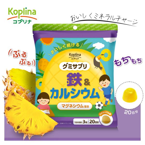 〜〜商品特徴〜〜●【不足しがちなミネラルを手軽に補える】現代の食生活はミネラル不足に陥りがちで、特に鉄・カルシウム・マグネシウムは不足しがちです。（日本人の食事摂取基準2020より）●【おやつ感覚】好き嫌いの多いお子様にもグミにすることで、...