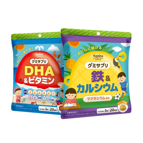 グミサプリ 鉄＆カルシウム（パイナップル味）＋DHA&ビタミン（コーラ味） 各60粒20日分 果汁入 おいしい ミネラル 子ども 健康 サプリメント  コプリナ
