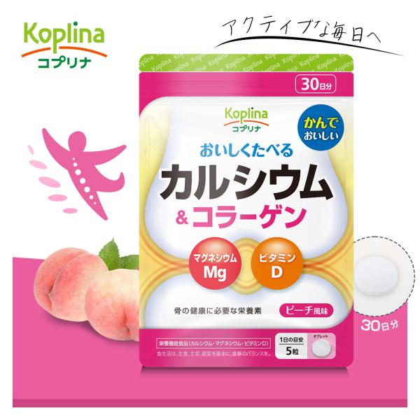 カルシウム＆コラーゲン 150粒 1袋30日分 【チュアブル/骨の健康/栄養素/おいしい/マグネシウム/ビタミンD/ピーチ風味/サプリ】〜〜商品特徴〜〜・栄養機能食品（カルシウム、マグネシウム、ビタミンD）・【カルシウム、マグネシウム】骨や...