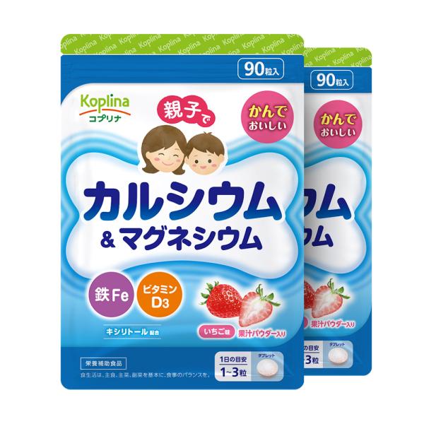 親子でカルシウム&マグネシウム・鉄Fe・ビタミンD 90粒×2袋【いちご味 果汁パウダー入り 子供 健康 サプリ 栄養補助食品 国内製造 コプリナ】