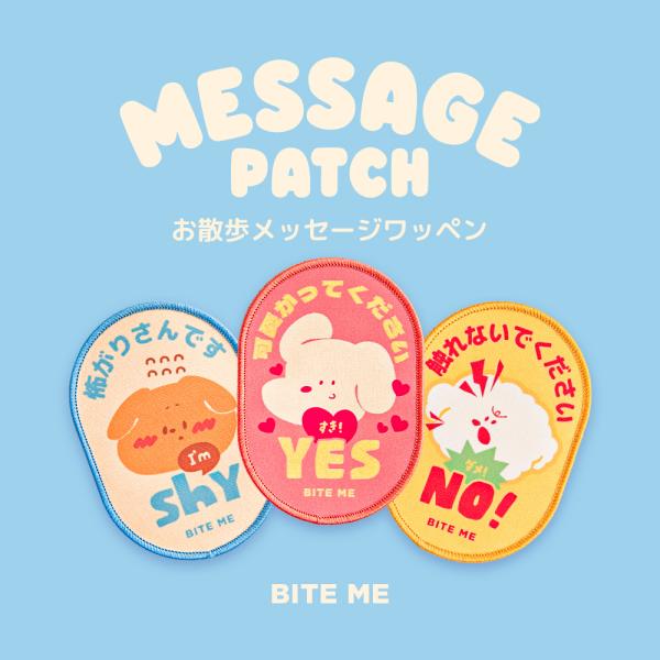 (3個セット) BITE ME お散歩メッセージワッペン (No)