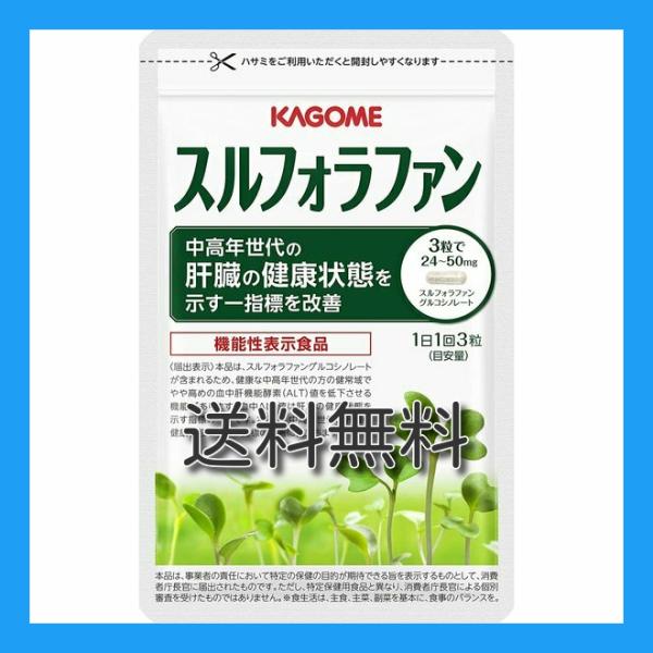 カゴメ スルフォラファン 93粒×1袋 植物性サプリメント