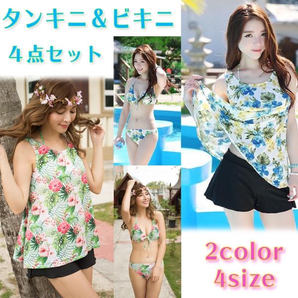 水着 レディース タンキニ 体型カバー ビキニ ママ水着 花柄 4点セット Buyee Buyee Japanese Proxy Service Buy From Japan Bot Online