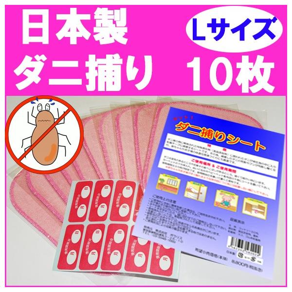 日本製　ダニ捕りシート ダニ捕りマット 10枚セット　得用サイズダニ捕りマット爆買