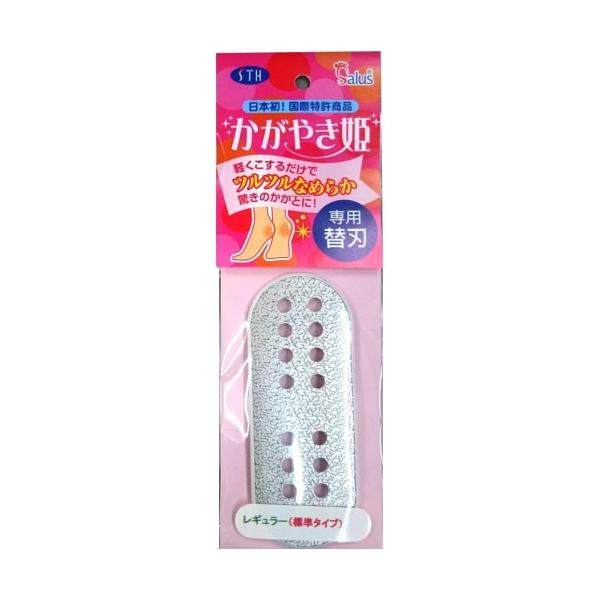 かかと 角質ケア やすり NEWかがやき姫 専用替刃 レギュラー(定形外郵便、送料別商品)