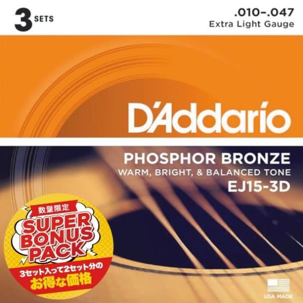他サイト： D'Addario ダダリオ アコースティックギター弦 3セット入り スーパーボーナスパック Extra Light .010-.047 EJ15-3DBP(定形外郵便、代引不可、送料別商品)の商品画像