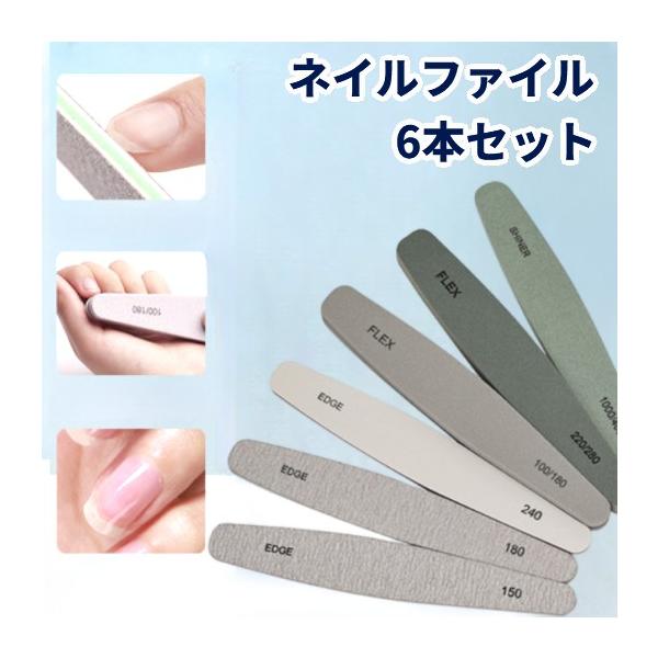 並行輸入品】ネイルファイル 6本セット 爪やすり 爪磨き ジェルネイル
