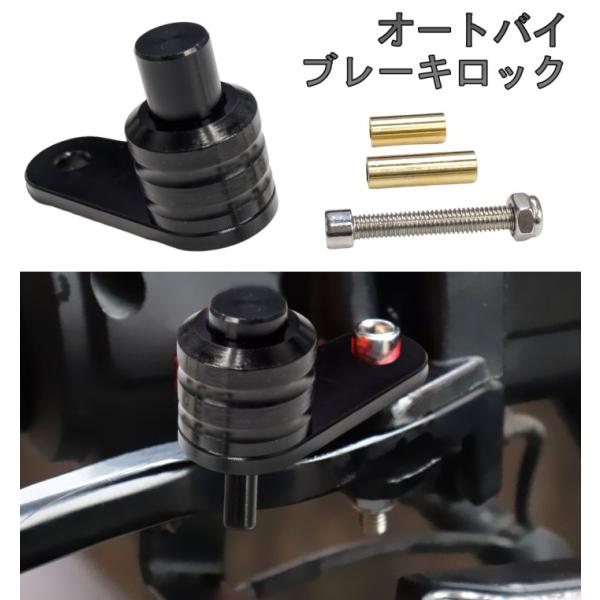 【並行輸入品】オートバイ ブレーキロック 停車 駐車 補助 パーキング ブレーキレバー ロック バイク 汎用(定形外郵便、送料別商品)