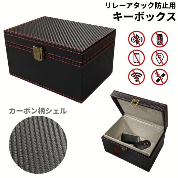 【並行輸入品】リレーアタック防止用 キーボックス スマートキーケース 盗難防止 電波遮断 リレーアタック対策 セキュリティ(送料別商品)