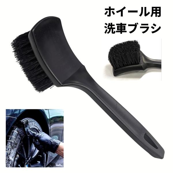 【並行輸入品】ホイールブラシ 洗車ブラシ タイヤ掃除 隙間掃除 カータイヤブラシ ホイールブラシ(定形外郵便、送料別商品)