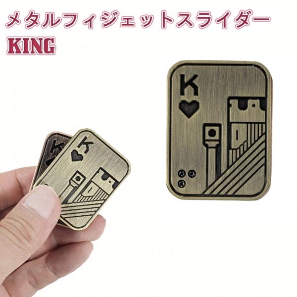並行輸入品】メタルフィジェットスライダー K(キング) フィジェット
