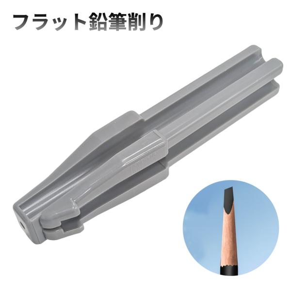 【並行輸入品】フラット 鉛筆削り アイブロウペンシル専用 シャープナー 平ら 鉛筆削り器 眉ペン 眉毛 眉用(定形外郵便、送料別商品)