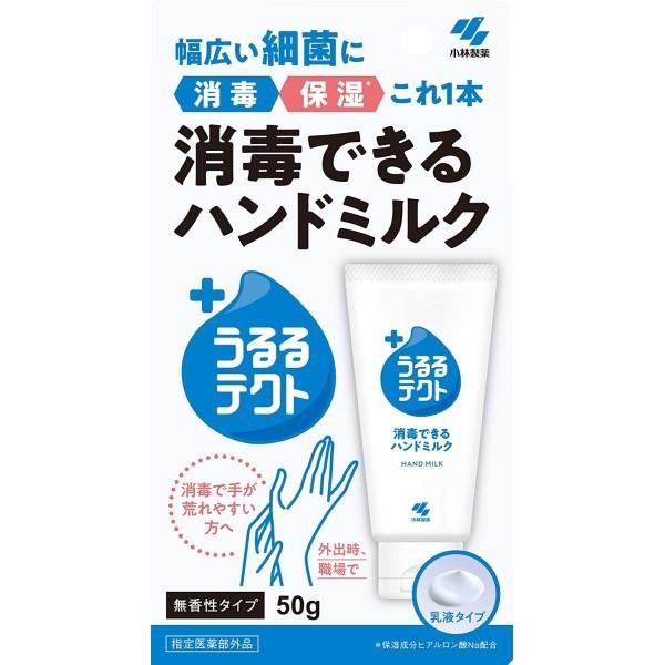 他サイト： 小林製薬 うるるテクト 消毒できるハンドミルク(50g)(定形外郵便、代引不可、送料別商品)の商品画像