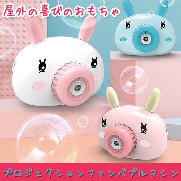 シャボン玉 電動 カメラ みんな探してる人気モノ シャボン玉 電動 カメラ おもちゃ